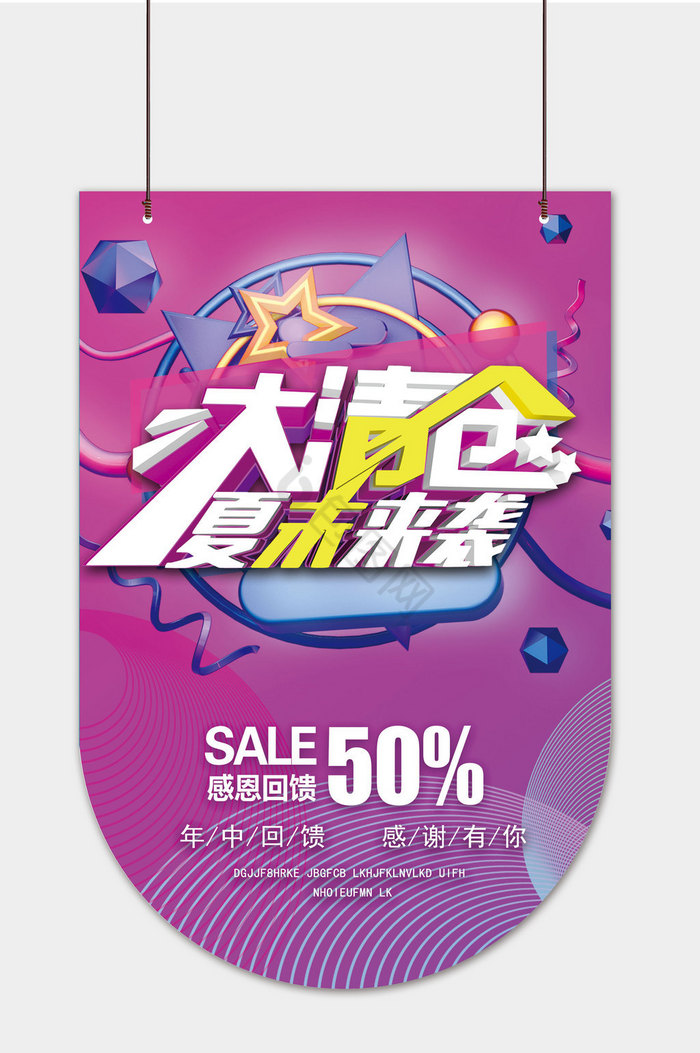 商场清仓促销吊旗