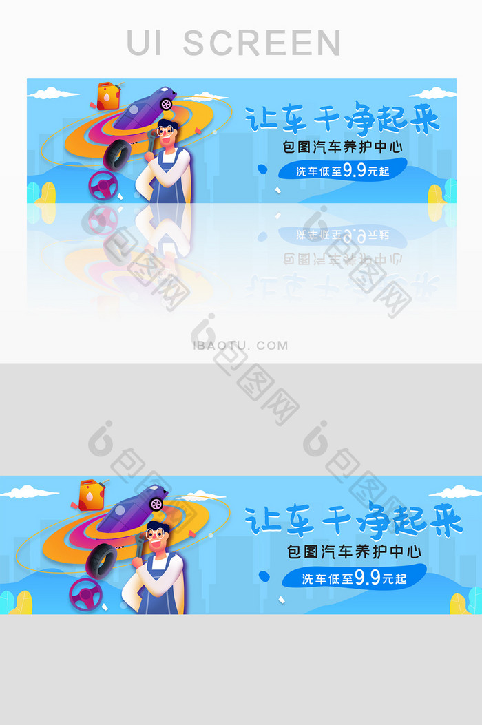 ui设计网站设计汽车服务洗车banner