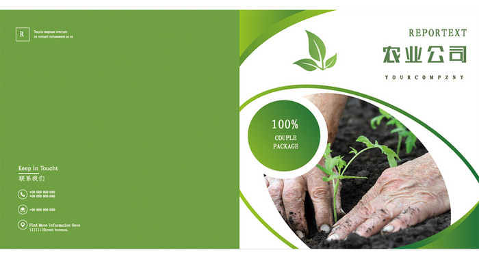 绿色时尚农业公司农产品种植环保画册封面