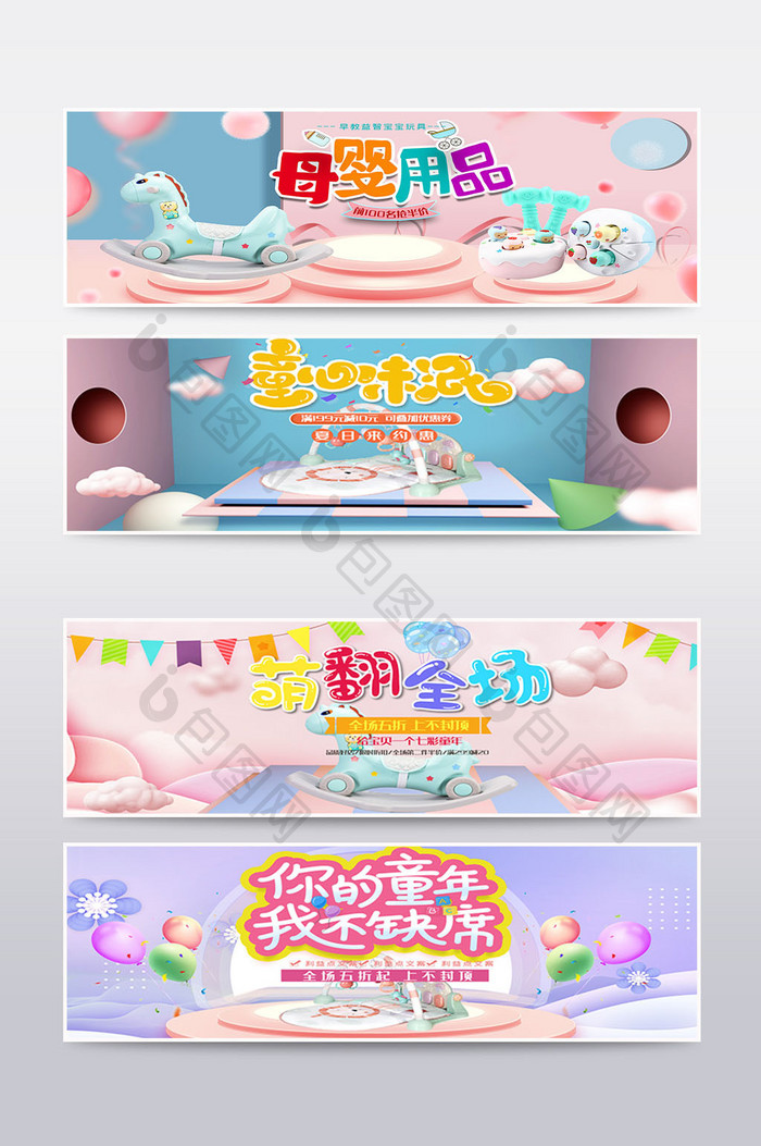 粉色母婴玩具海报简约立体海报banner