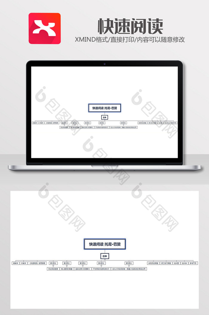 简约蓝色快速阅读思维导图xmind模板