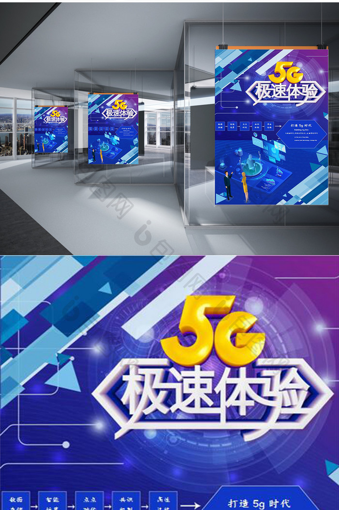 科技风蓝色5G海报word模板