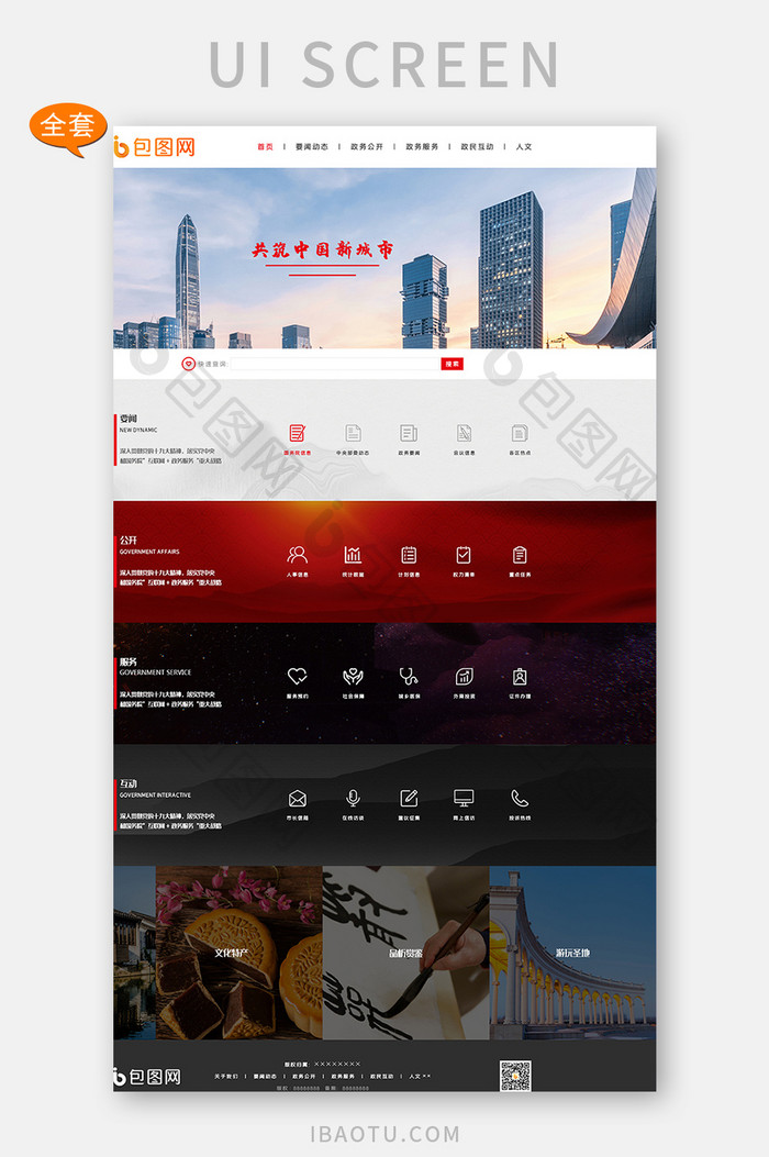 红色政府网站官网简约图标展示 全套网页模板 