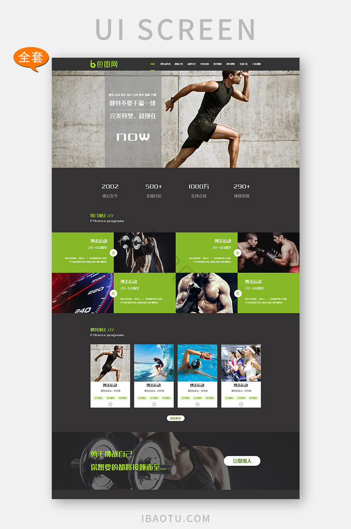 黑绿高端大气健身游泳企业官网全套网页模板图片