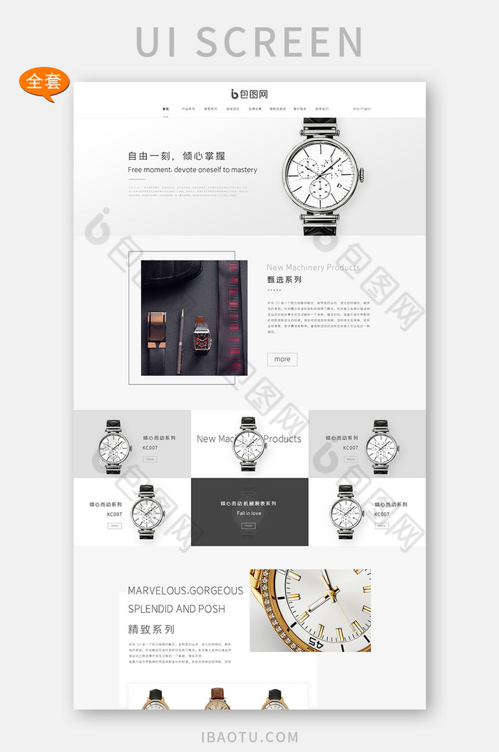灰简约日式手表首饰品网站全套网页模板图片图片