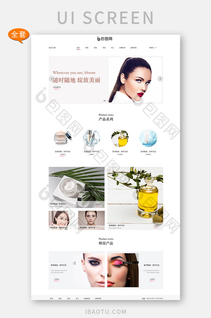极简精致化妆美妆网站UI网页界面全套网页模板 