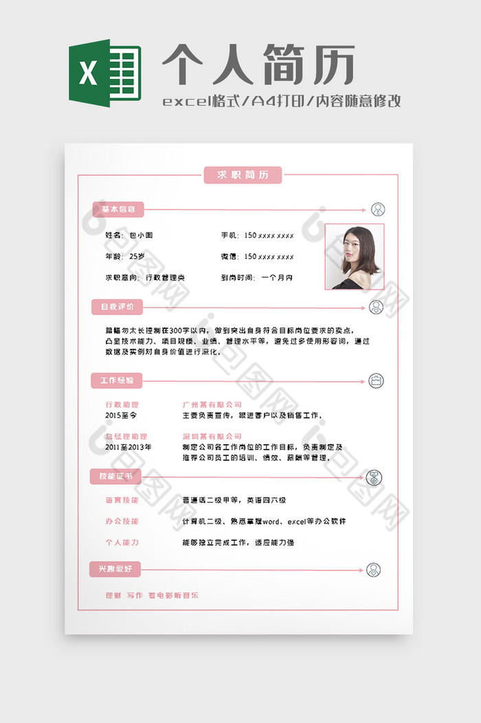 粉色大气风格简历excel模板图片图片