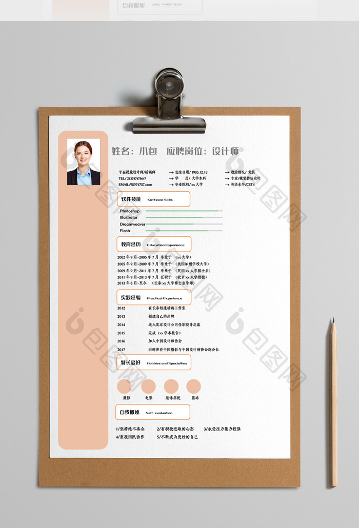 浅橙色简历Word模板