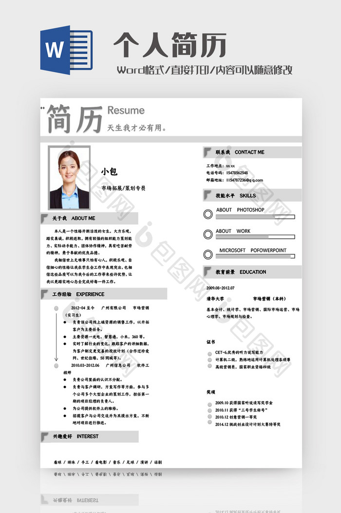 灰色简约简历Word模板