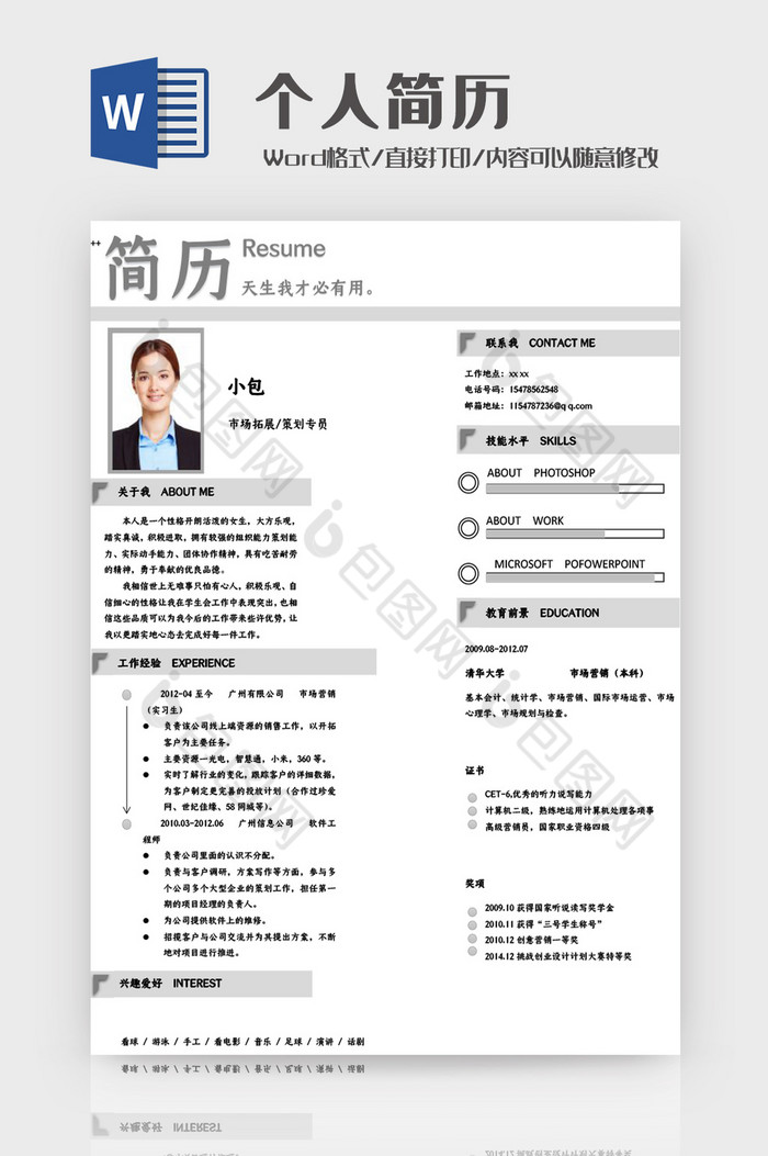 灰色简约简历Word模板图片图片