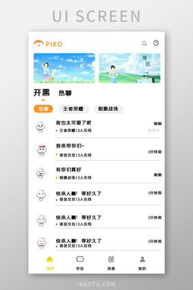 透明简约交友APP登录APP