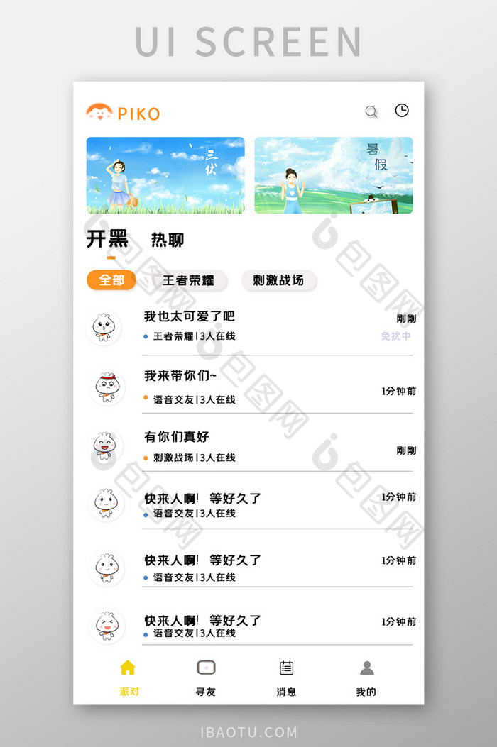 透明简约交友APP登录APP