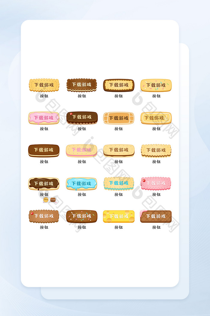 彩色卡通Q萌可爱饼干美食UI主题游戏按钮