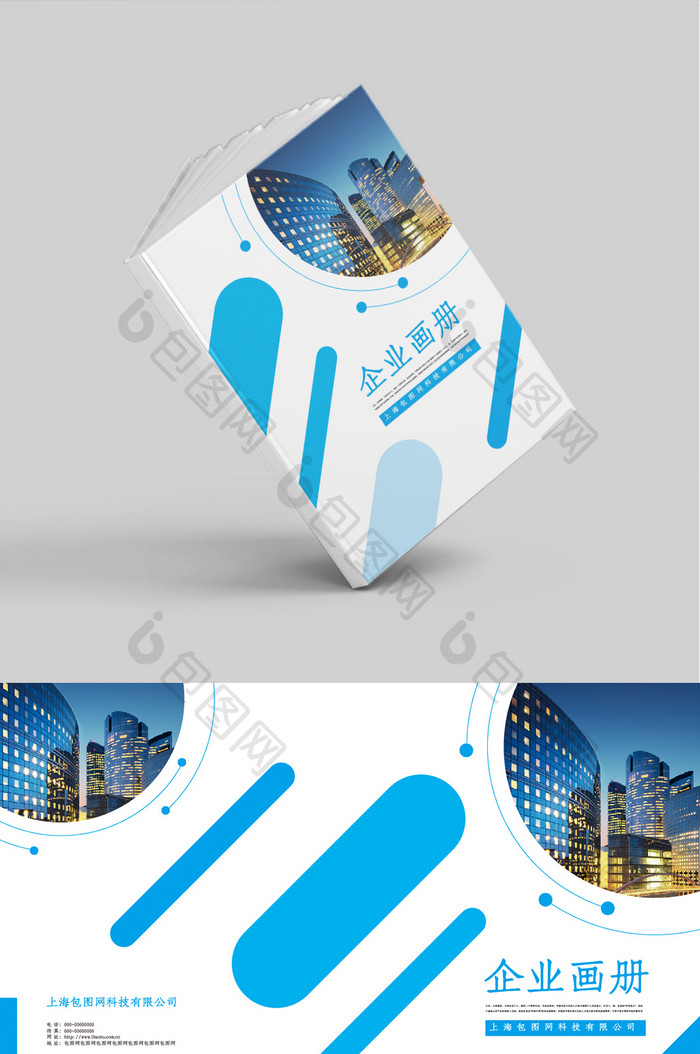 蓝色大气几何企业画册封面设计