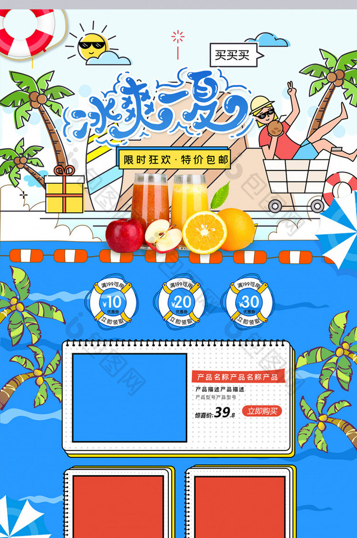 蓝色清新冰爽一夏夏季夏天饮品电商首页