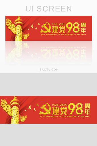 红色辉煌七一建党节98周年banner条图片