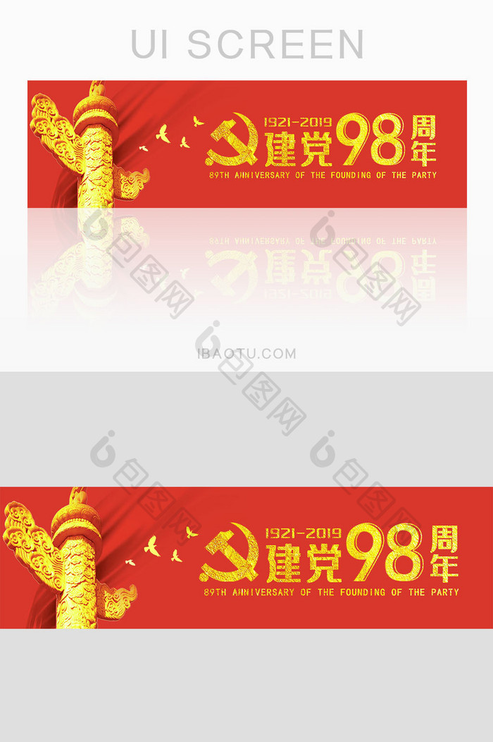 红色辉煌七一建党节98周年banner条