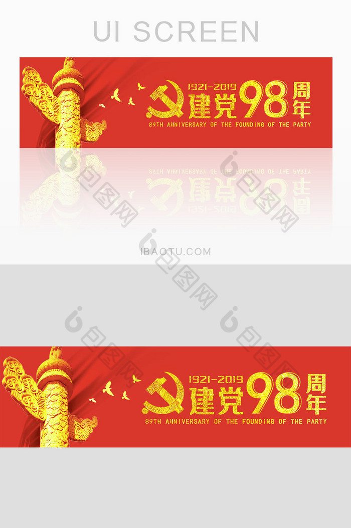 红色辉煌七一建党节98周年banner条图片图片