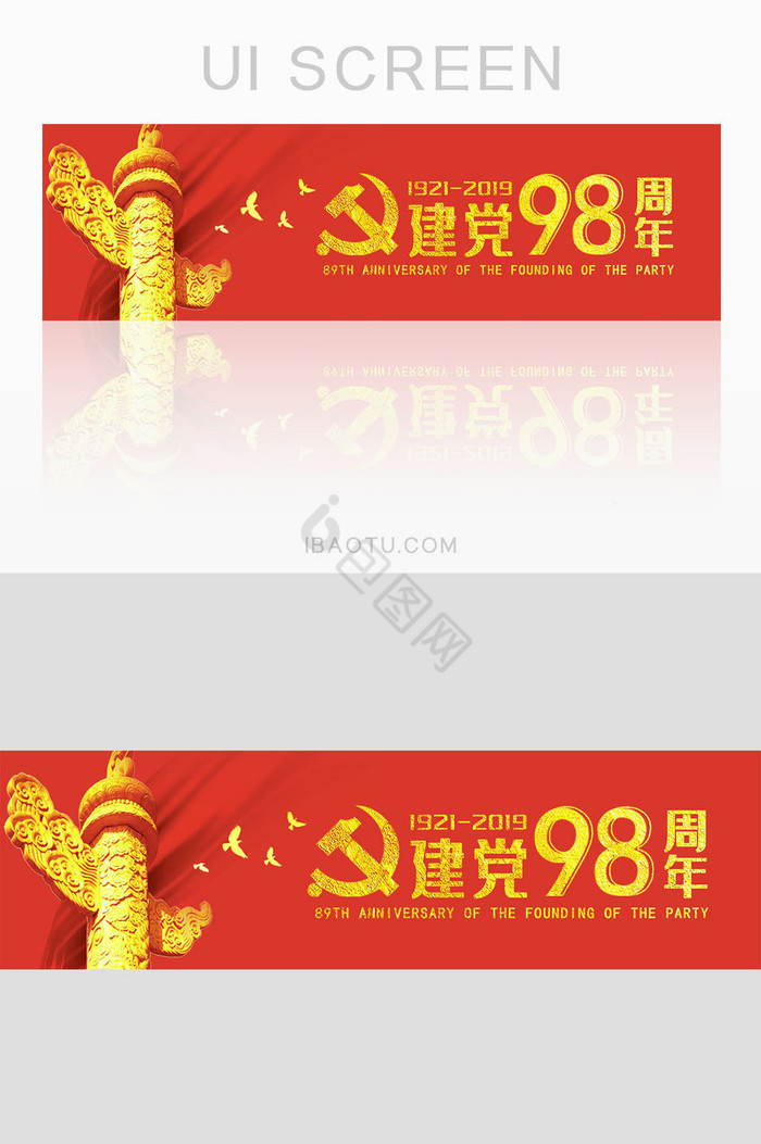 红色辉煌七一建党节98周年banner条图片