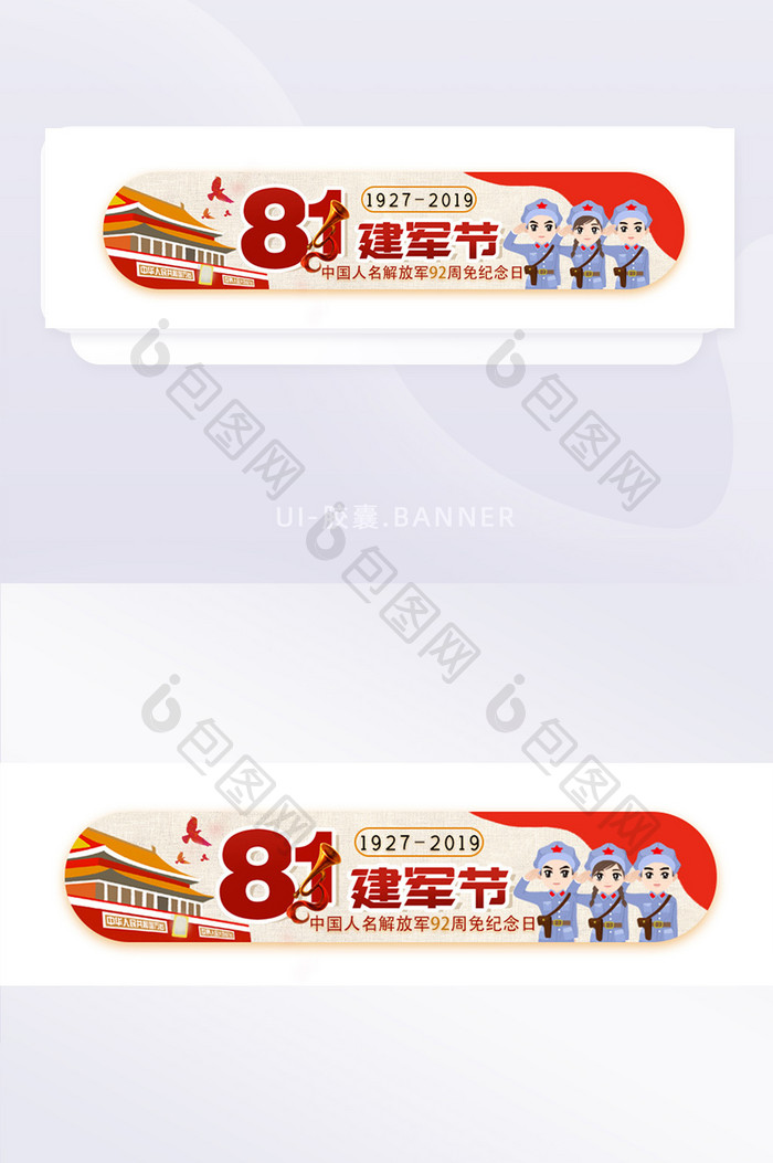 建军节解放军胶囊banner