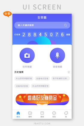 蓝色渐变学习教育APP套图