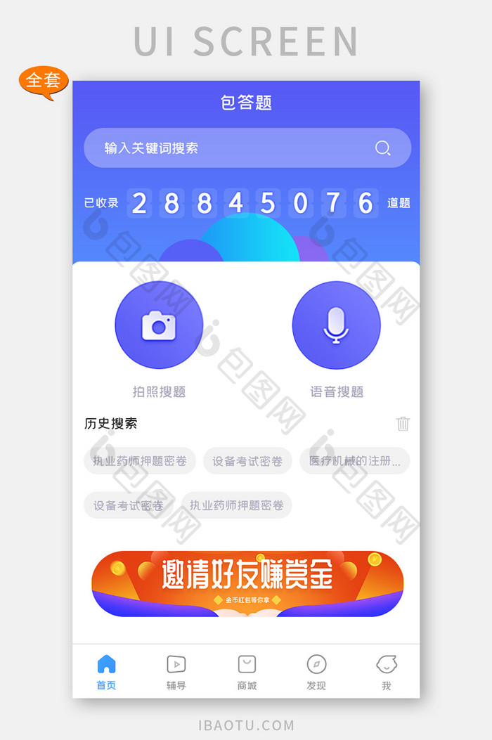 蓝色渐变学习教育APP套图