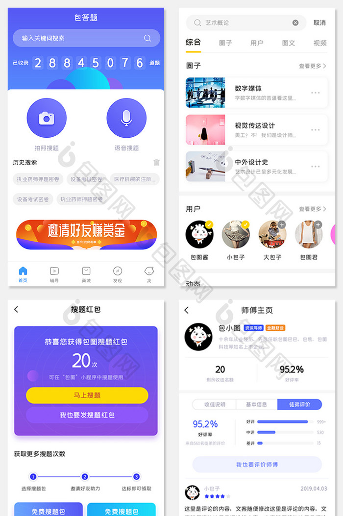 蓝色渐变学习教育APP套图