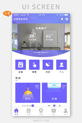 ui设计智能家居app空调设备APP套图