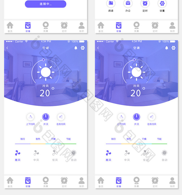 ui设计智能家居app空调设备APP套图
