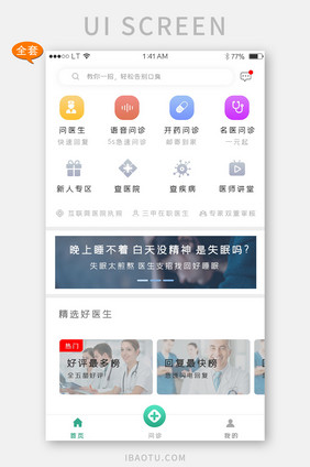 绿色简约风格医疗健康医院app首页APP