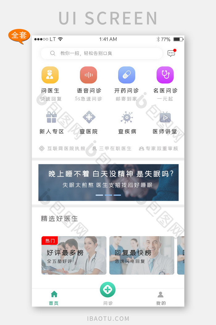 绿色简约风格医疗健康医院app首页APP