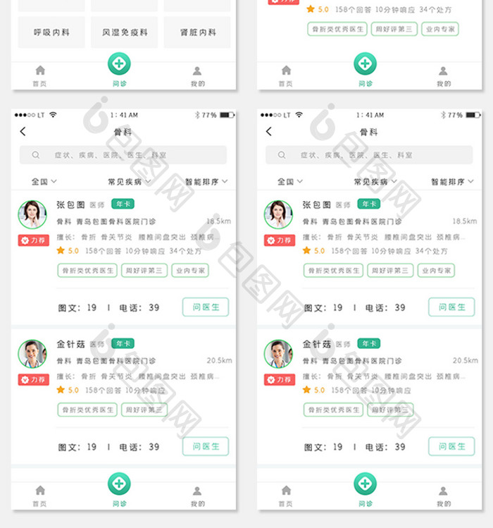 绿色简约风格医疗健康医院app首页APP