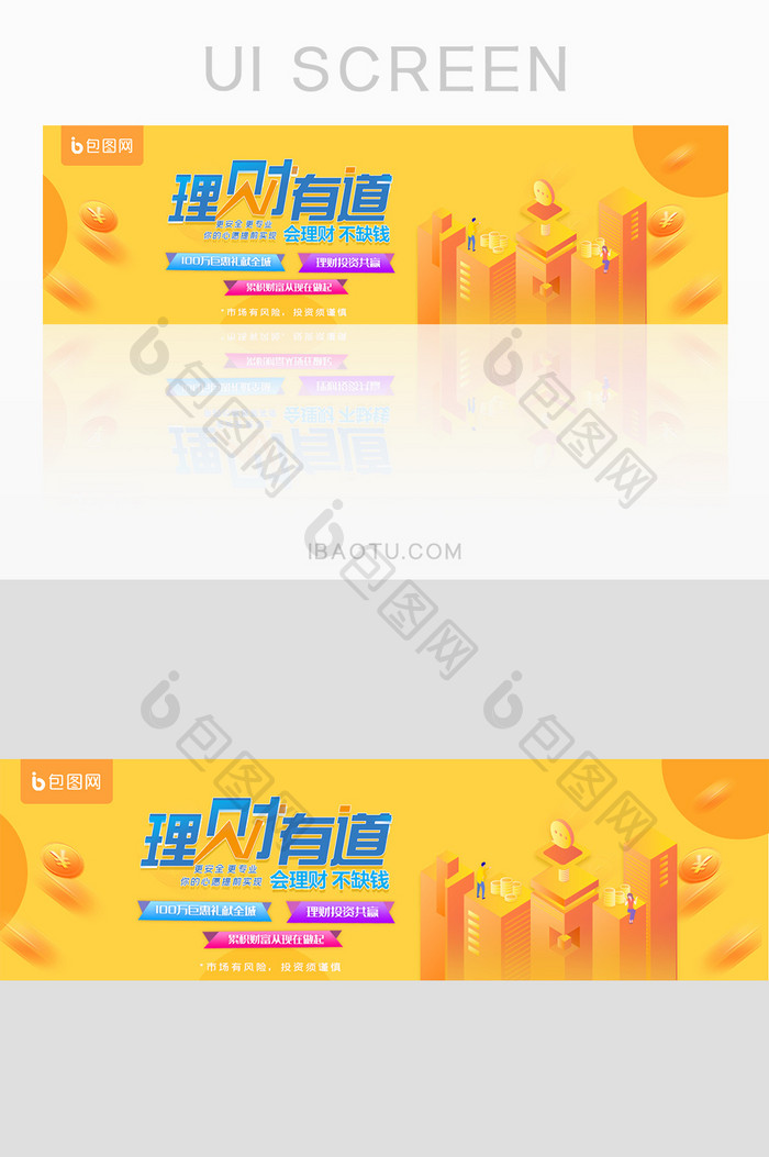 投资金融理财专业banner