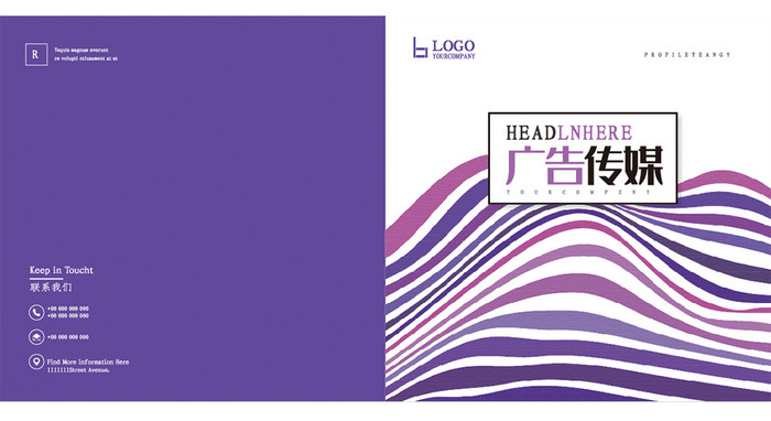 紫色时尚广告工作室广告招商公司画册封面