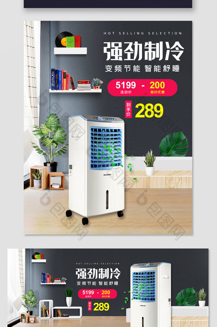 淘宝天猫夏季空调柜机pc端无线端海报模板
