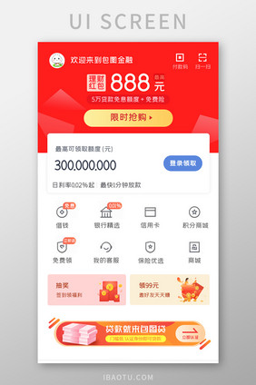 红色金融APPUI设计界面