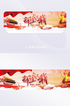 建党辉煌98周年banner设计