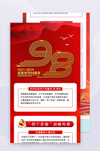 建党98周年H5长图ui设计长尾图片