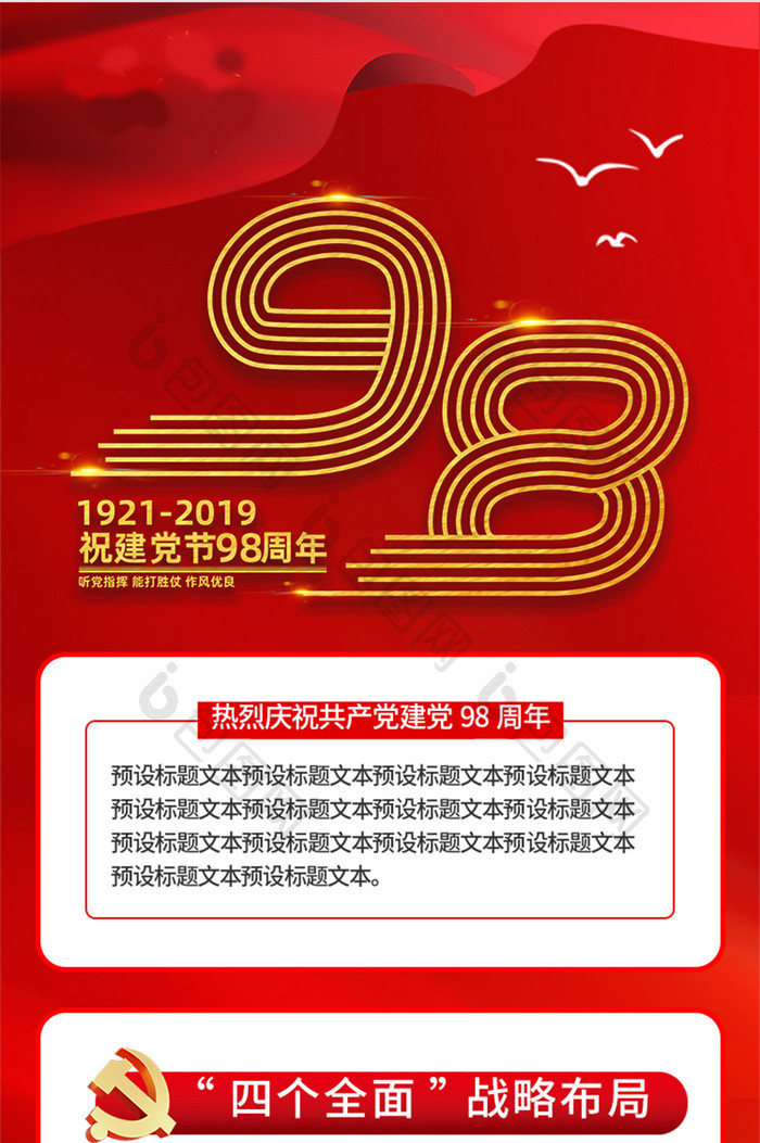 建党98周年H5长图ui设计长尾