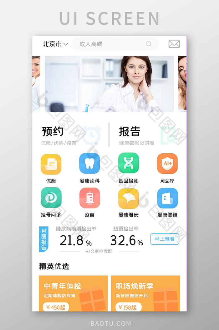 简约咨询医院APPUI移动界面