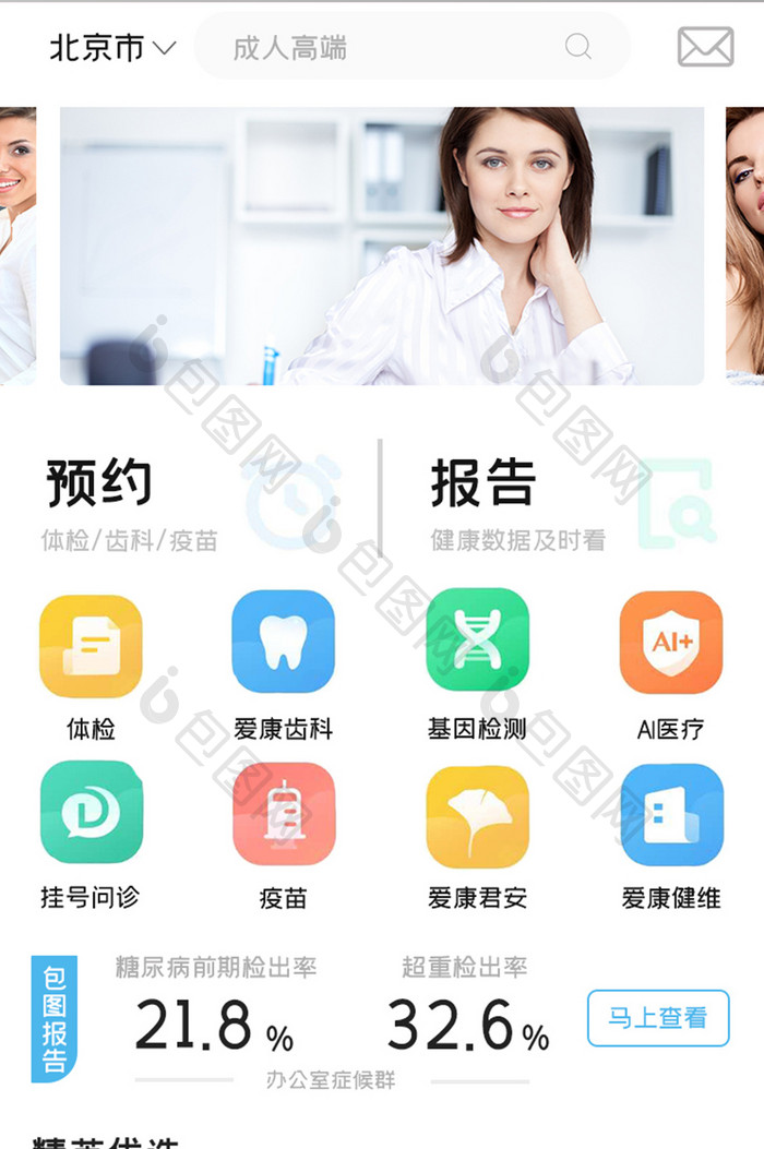 简约咨询医院APPUI移动界面