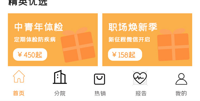 简约咨询医院APPUI移动界面