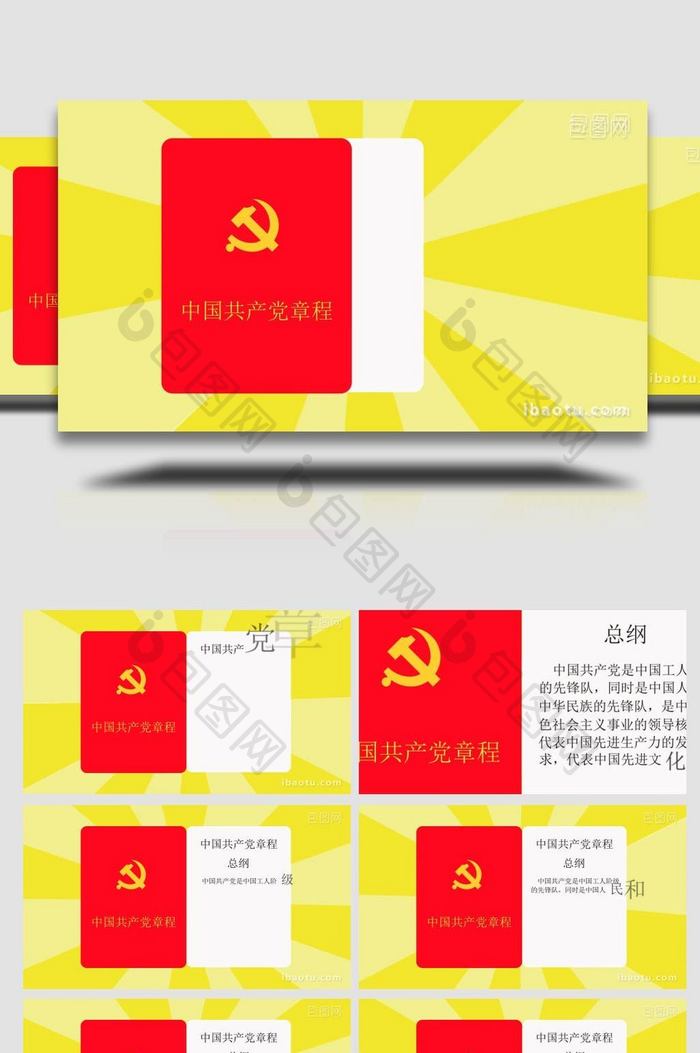 卡通图文党政党课MG动画AE模板