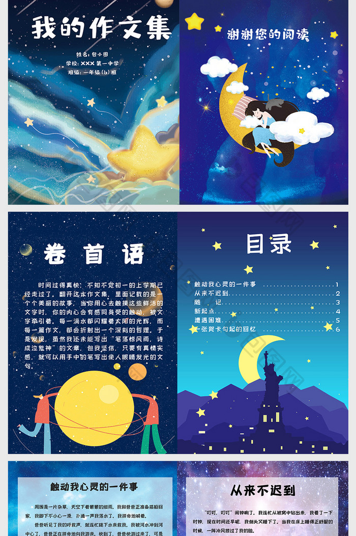 星空唯美小学生作文集诗集画册word模板