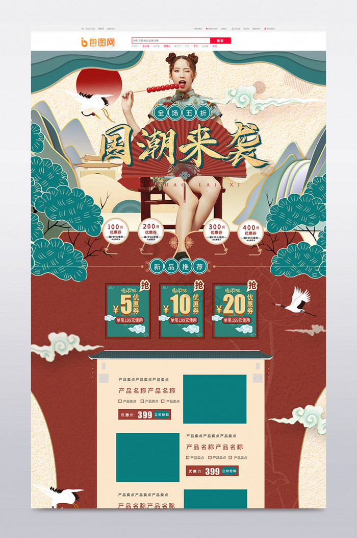 复古中国风国潮夏季女装电商首页图片