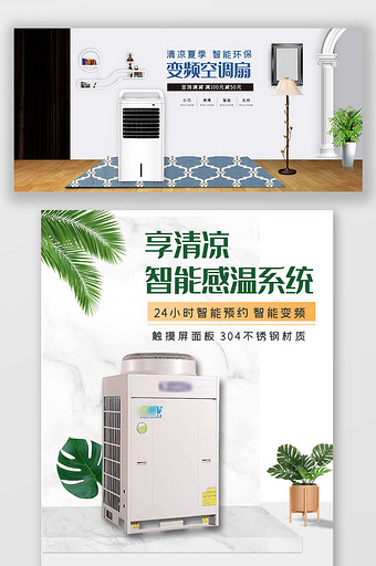 淘宝天猫夏季空调扇小家电大气海报模板图片