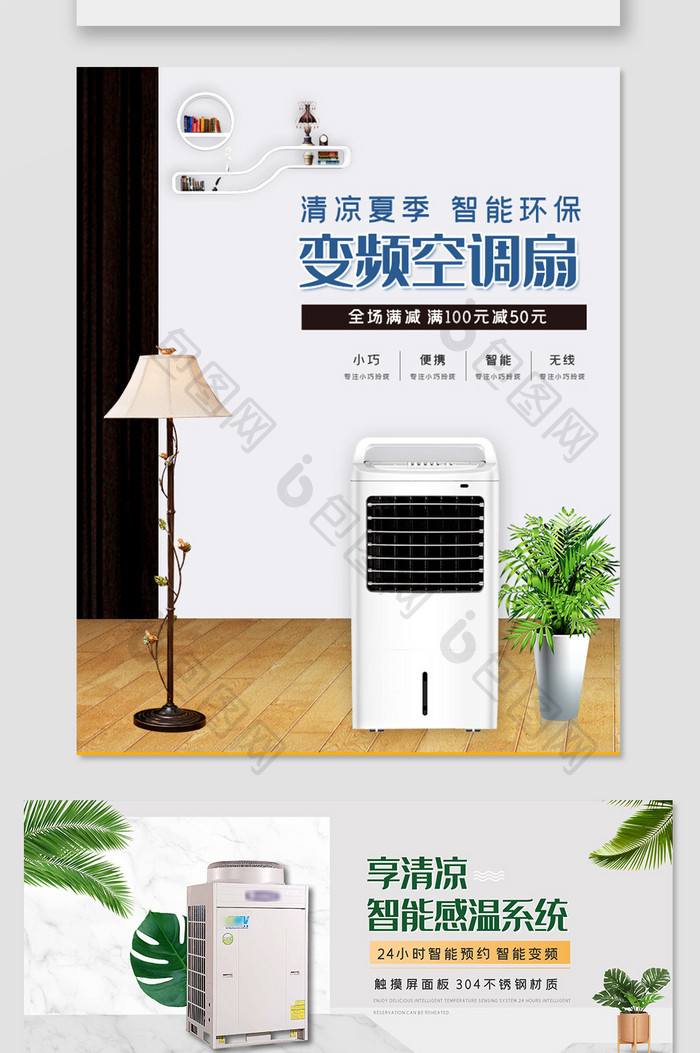 淘宝天猫夏季空调扇小家电大气海报模板