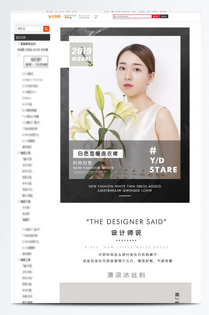 夏日清凉优雅女装连衣裙详情模板
