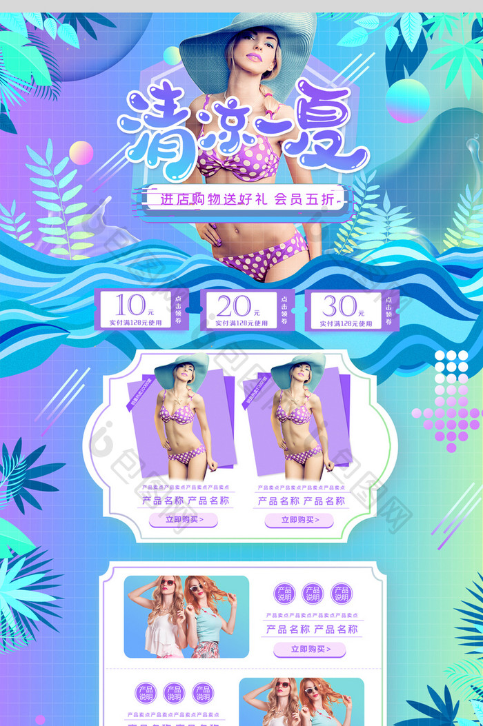 夏季夏日渐变清凉一夏女装泳衣电商首页