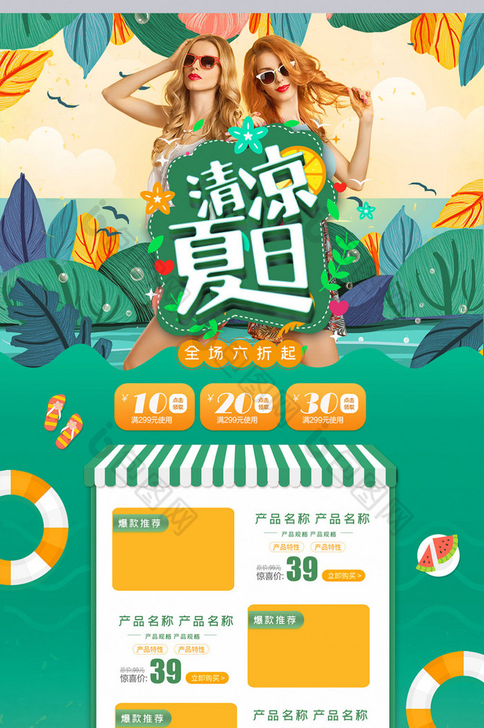 绿色清新夏季清凉夏日女装电商首页